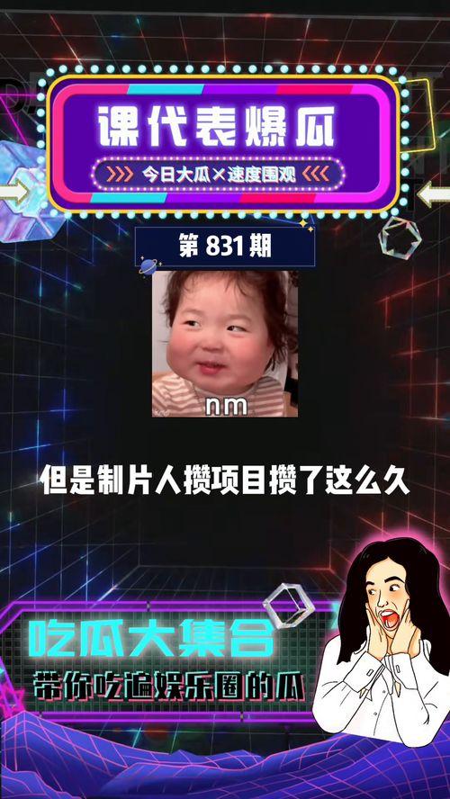娱乐圈吃瓜爆料课代表